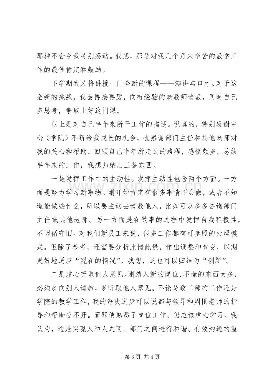 电力职工培训体会心得.docx_第3页