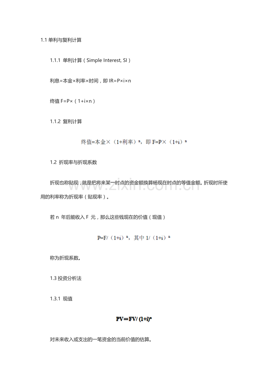 软考信息系统项目管理师考试项目立项计算公式.docx_第1页