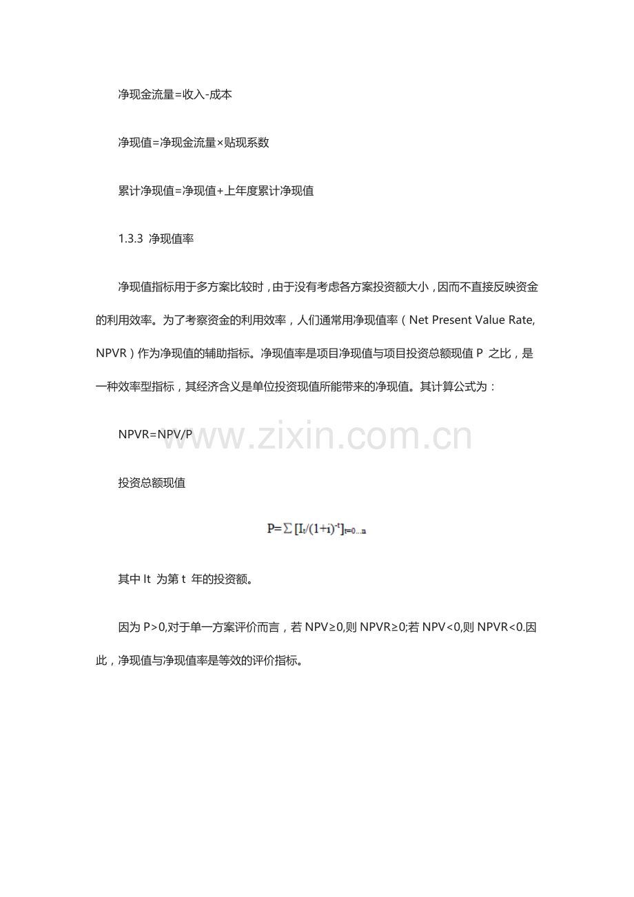 软考信息系统项目管理师考试项目立项计算公式.docx_第3页