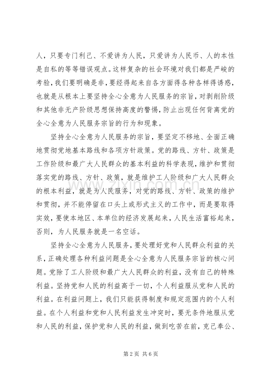 为人民服务体会心得3篇.docx_第2页