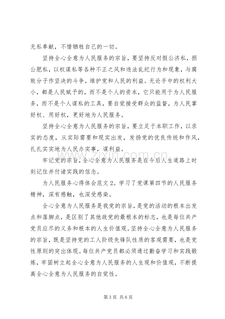 为人民服务体会心得3篇.docx_第3页