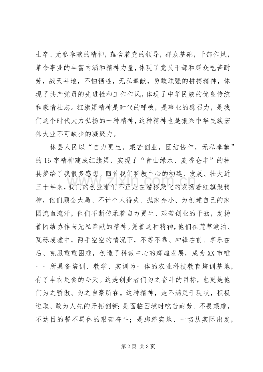 红旗渠精神体会心得.docx_第2页