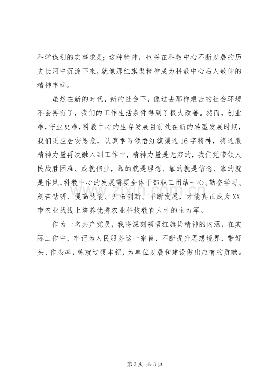 红旗渠精神体会心得.docx_第3页