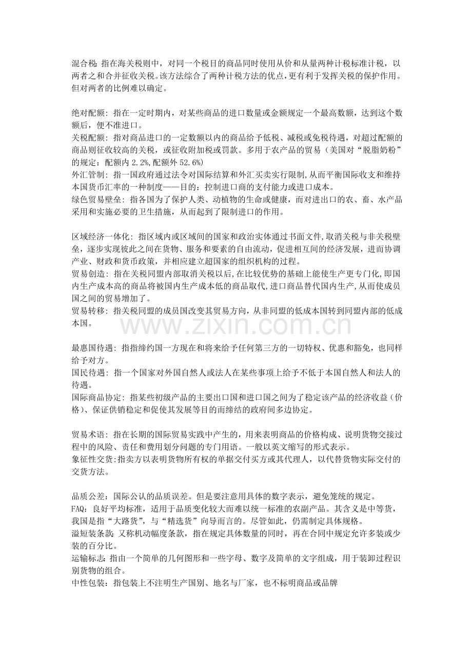 国际贸易理论与实务考试要点(整理后).doc_第2页