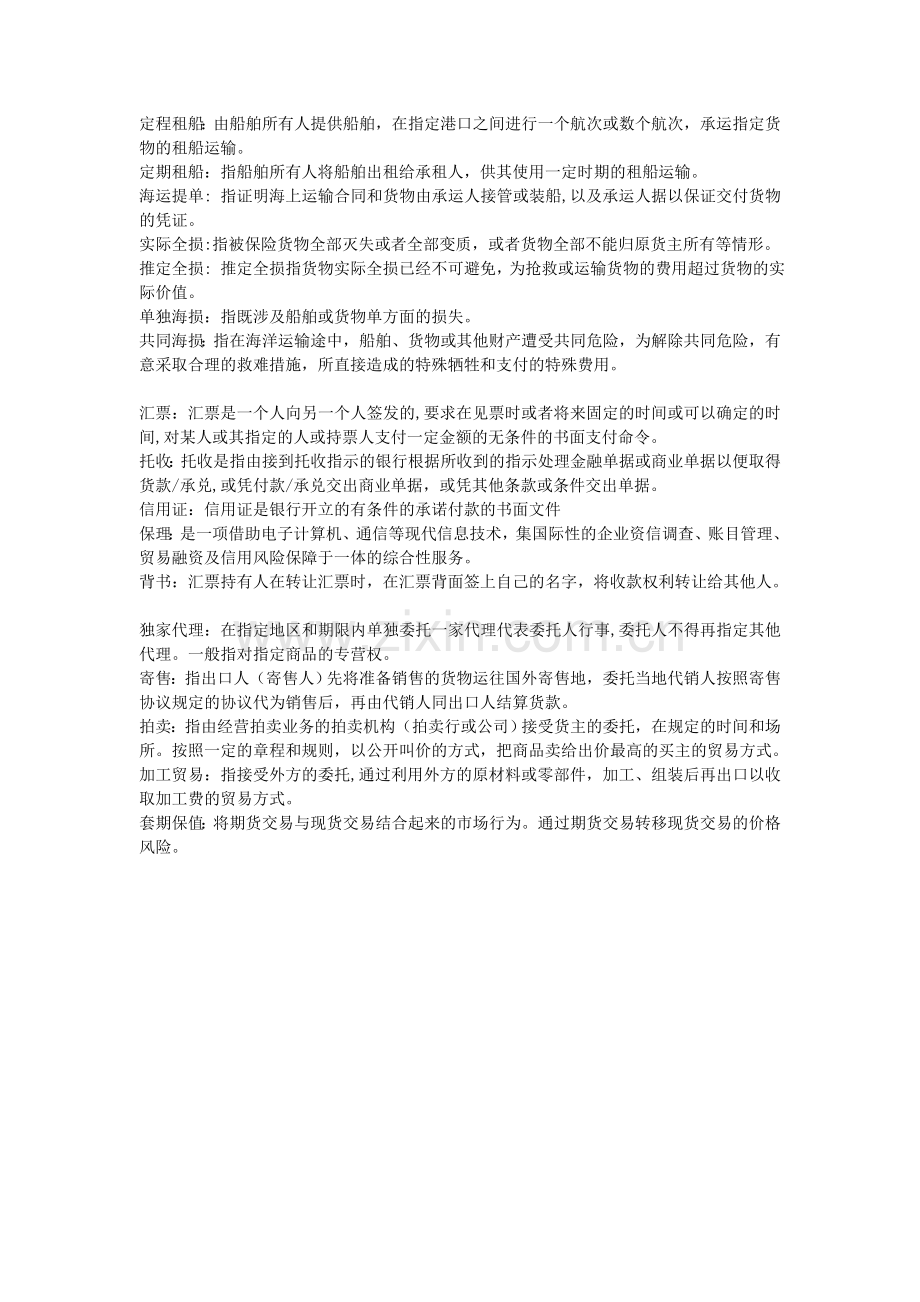 国际贸易理论与实务考试要点(整理后).doc_第3页