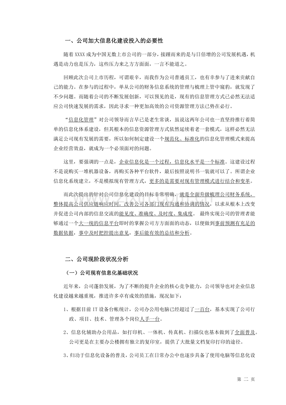 公司信息化建设规划.docx_第2页