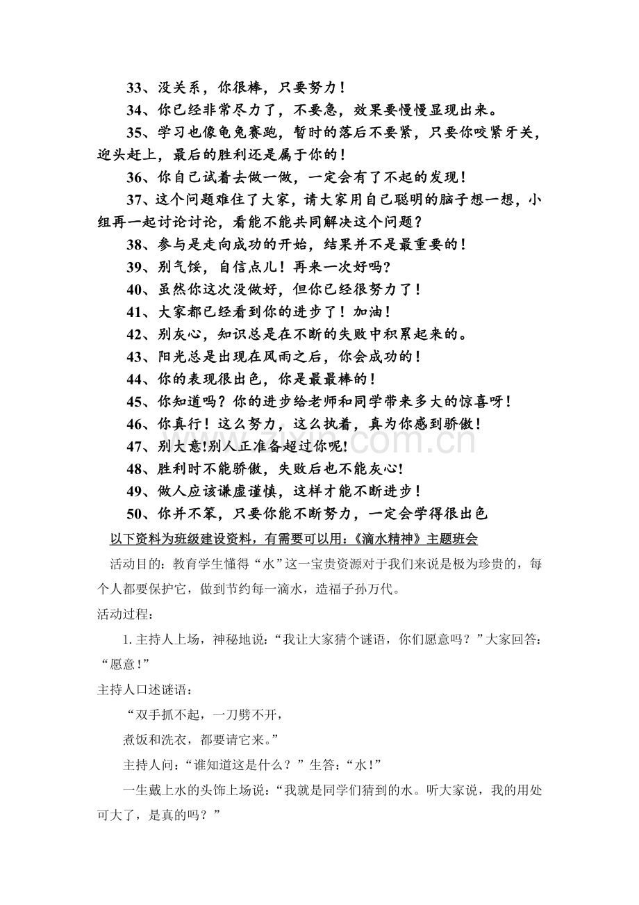 人教版二下数学教师课堂激励性语言50条公开课课件教案.doc_第2页