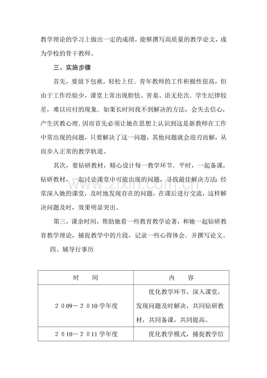 辅导青年教师计划.doc_第2页