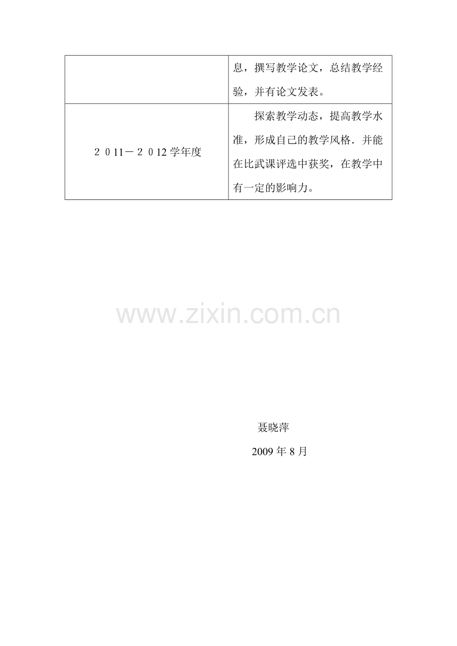 辅导青年教师计划.doc_第3页