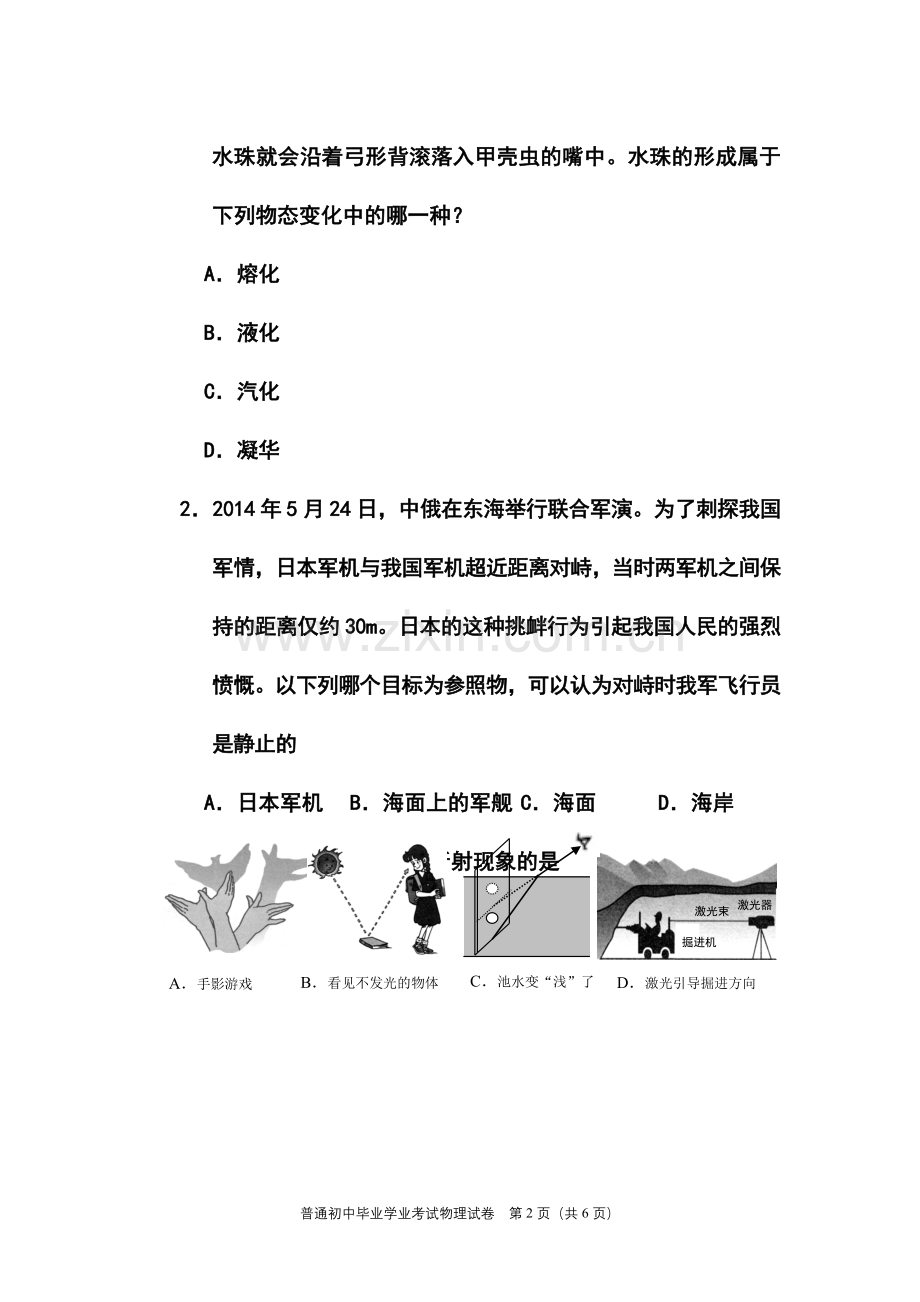 2014年湖南省益阳市中考物理真题及答案.doc_第2页