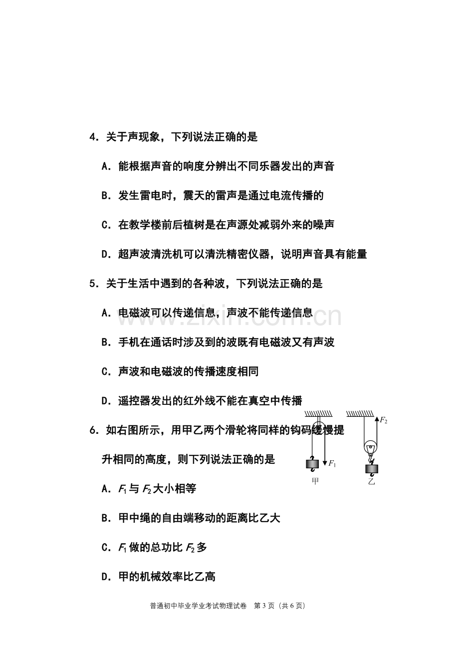 2014年湖南省益阳市中考物理真题及答案.doc_第3页