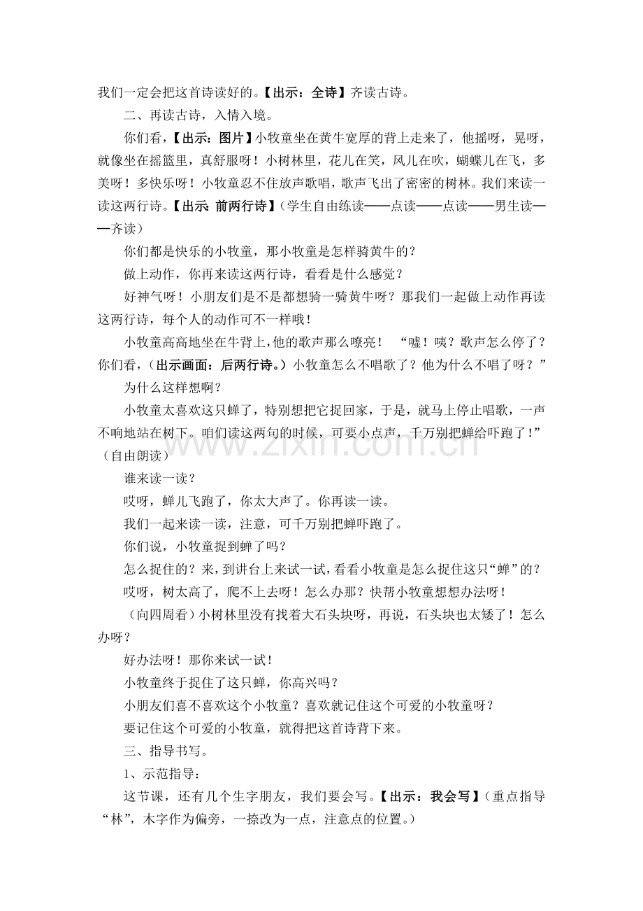 人教版小学一年级语文下册--13-古诗两首之所见--教学设计.doc_第2页