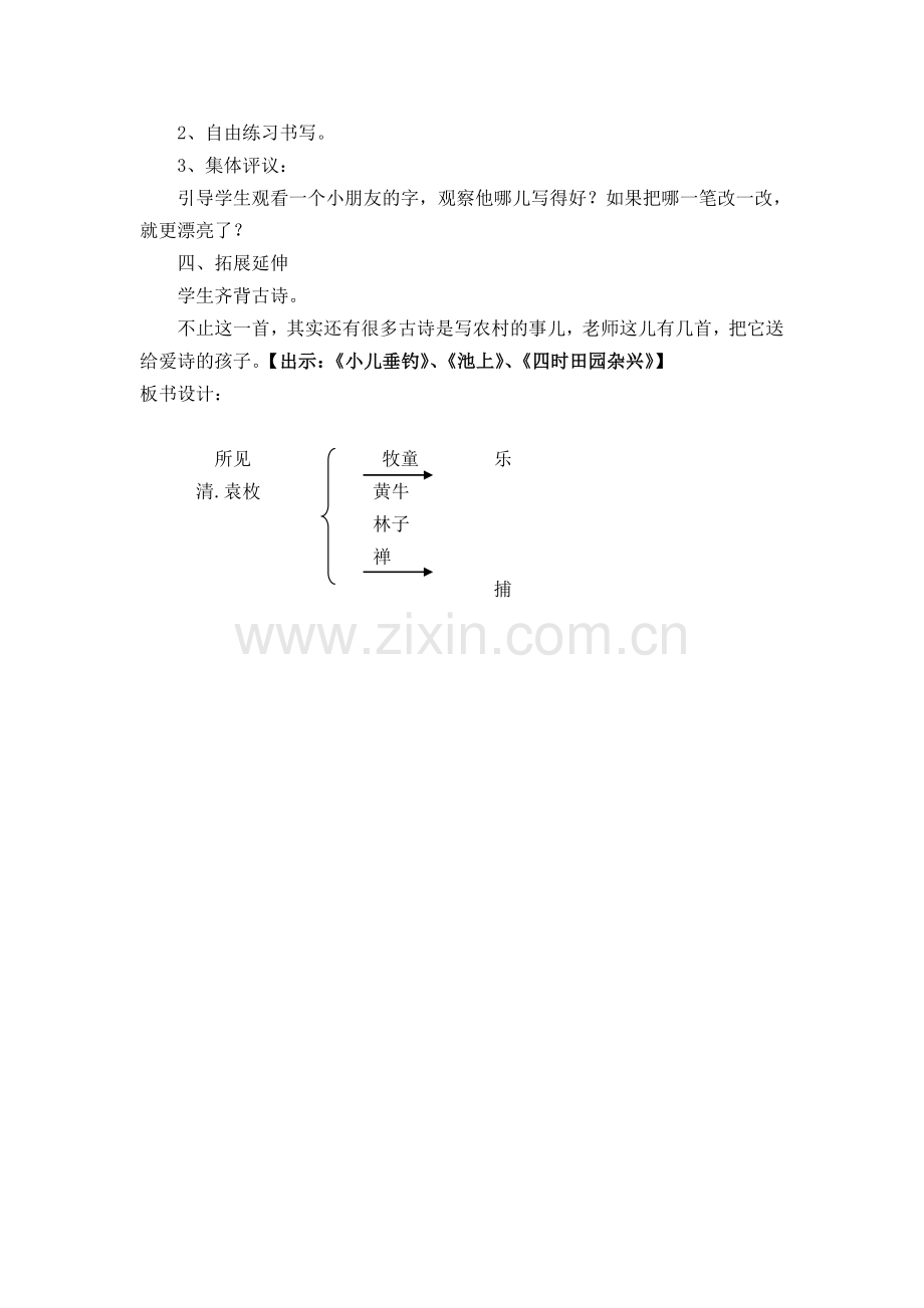 人教版小学一年级语文下册--13-古诗两首之所见--教学设计.doc_第3页