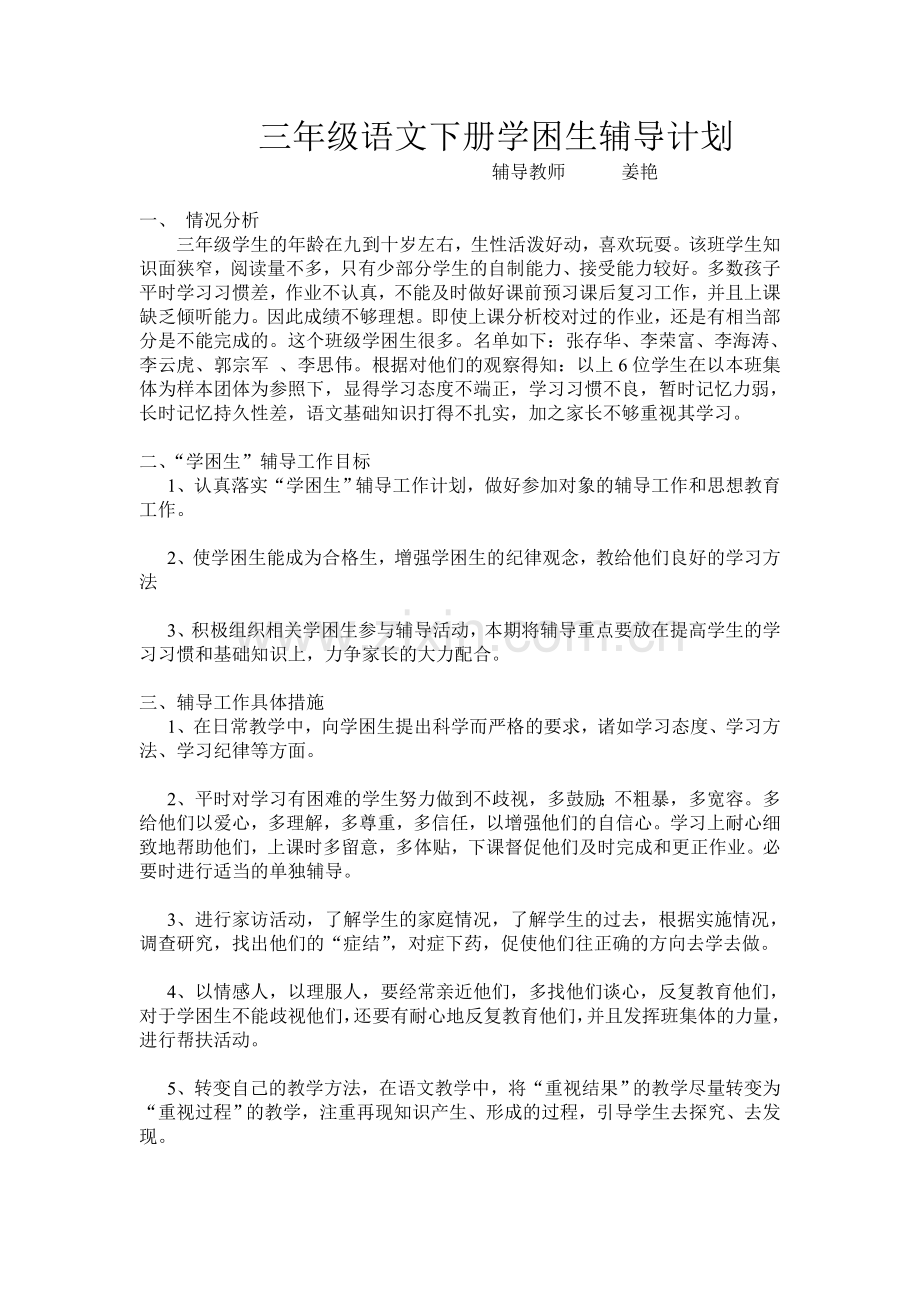 三年级语文学困生辅导计划.doc_第1页