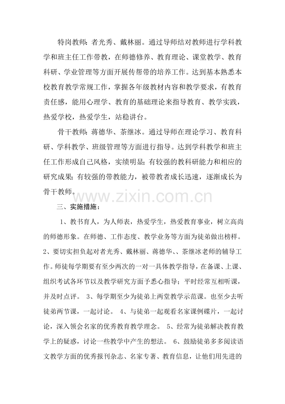 师徒结对师傅计划.doc_第2页