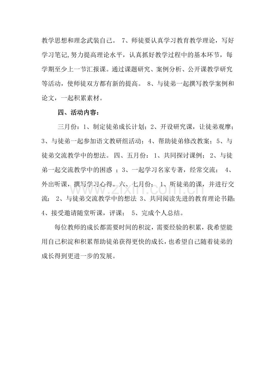 师徒结对师傅计划.doc_第3页