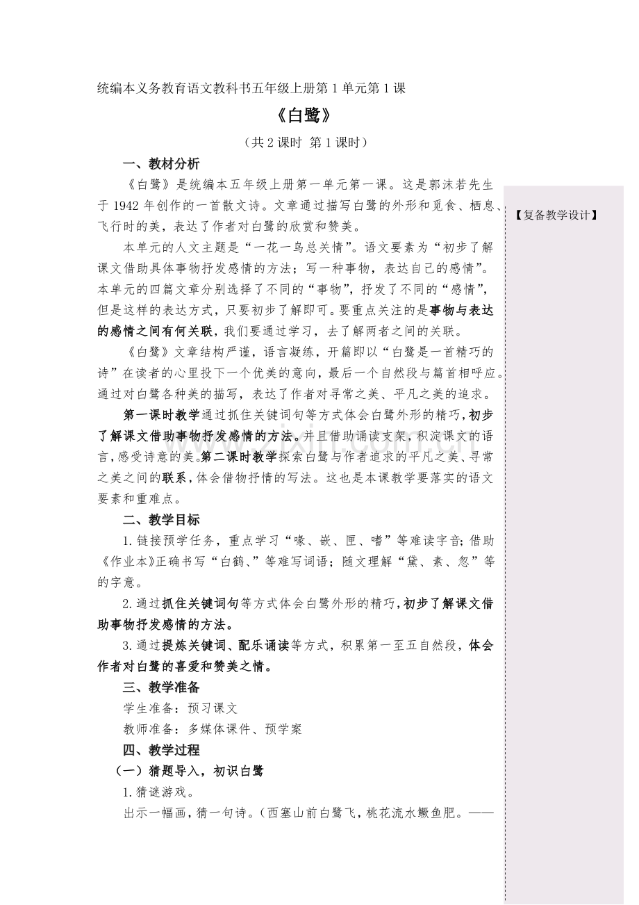 1白鹭公开课教案教学设计课件案例试卷题.docx_第1页