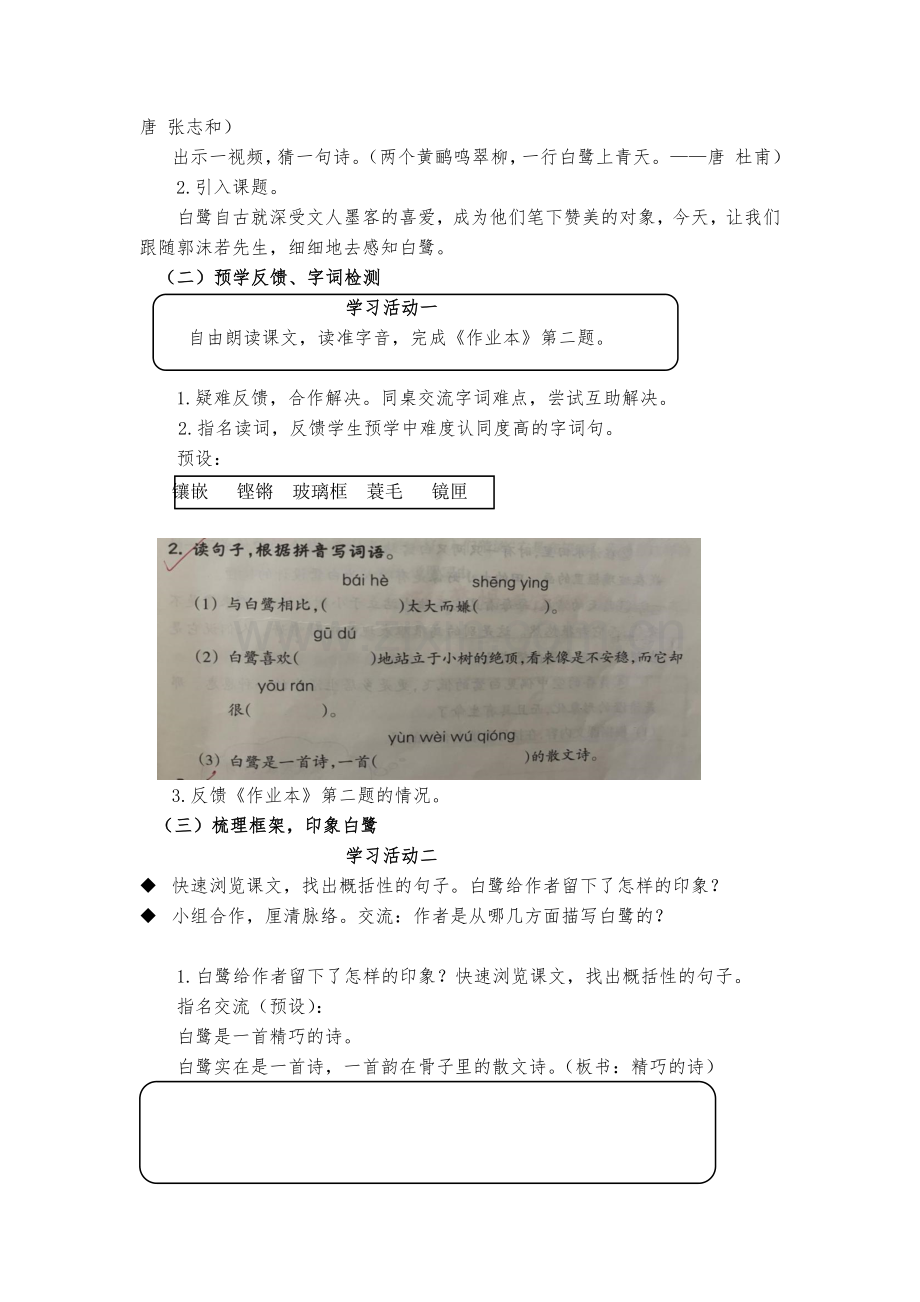 1白鹭公开课教案教学设计课件案例试卷题.docx_第2页