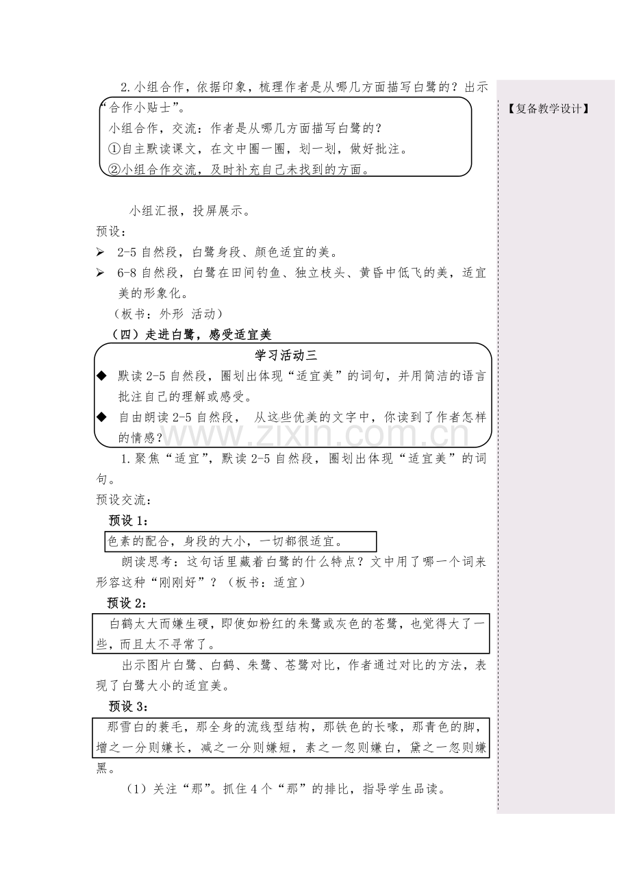 1白鹭公开课教案教学设计课件案例试卷题.docx_第3页