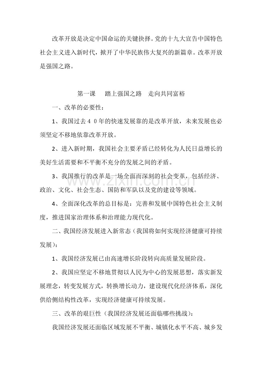 九年级道德与法治第一单元富强与创新知识点.doc_第3页