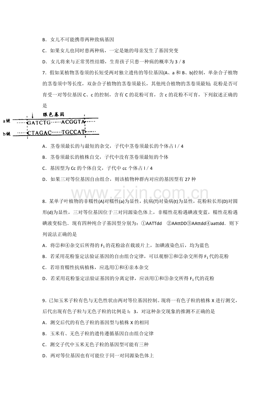 山东省德州市某中学2016届高三上学期期中考试生物试题含答案.doc_第2页