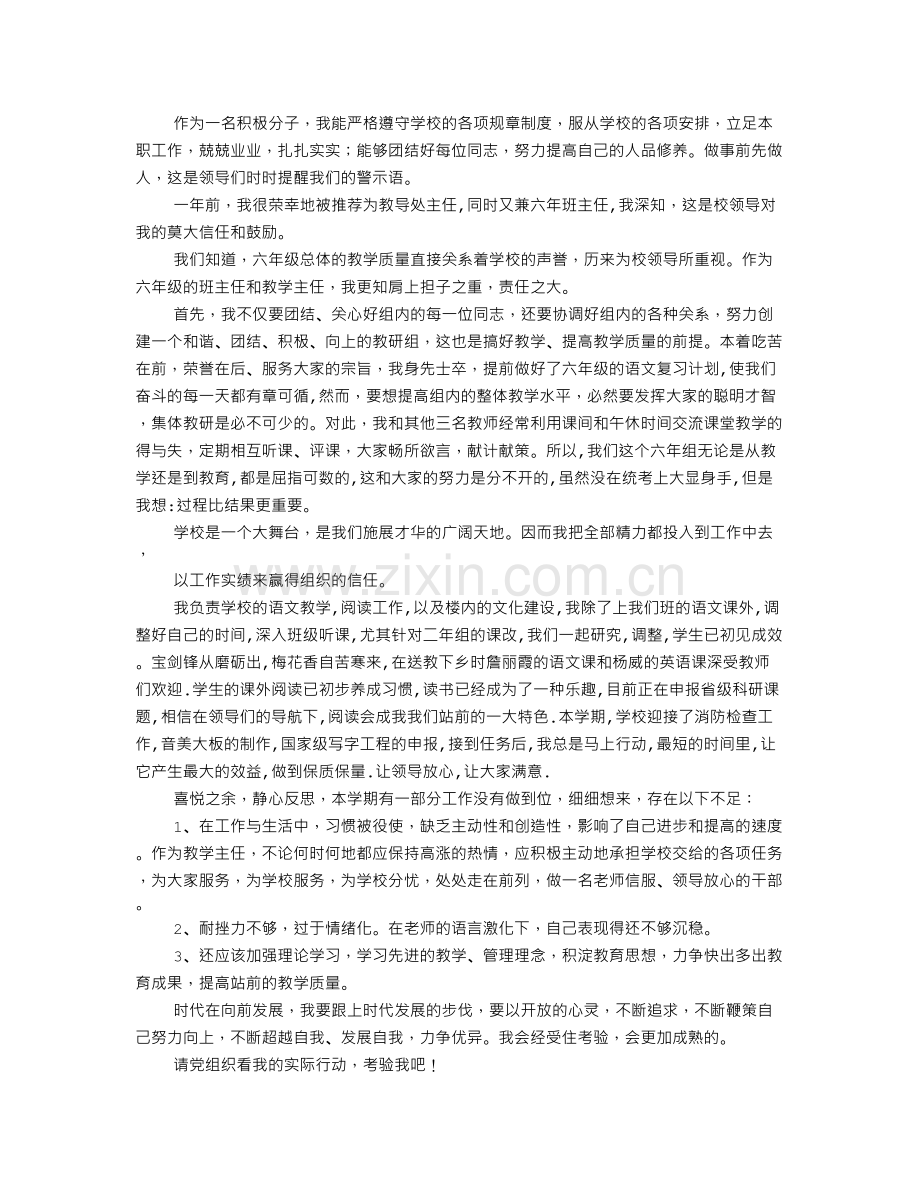 2016年教师入党积极分子思想汇报.doc_第2页