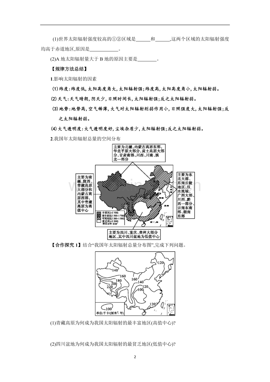 太阳对地球的影响(导学案).doc_第2页