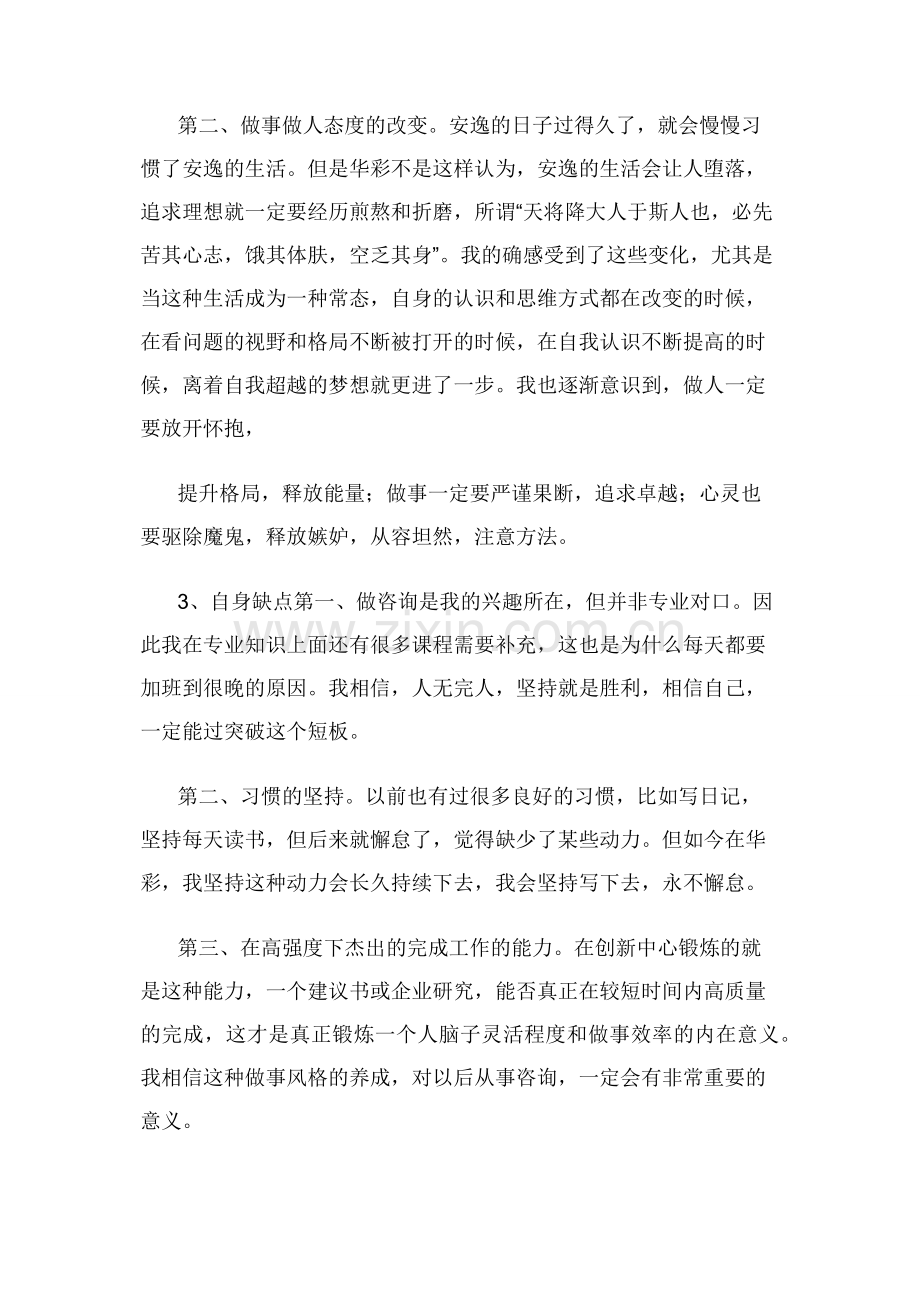 2020年阶段性自我总结与自我发展计划.docx_第2页