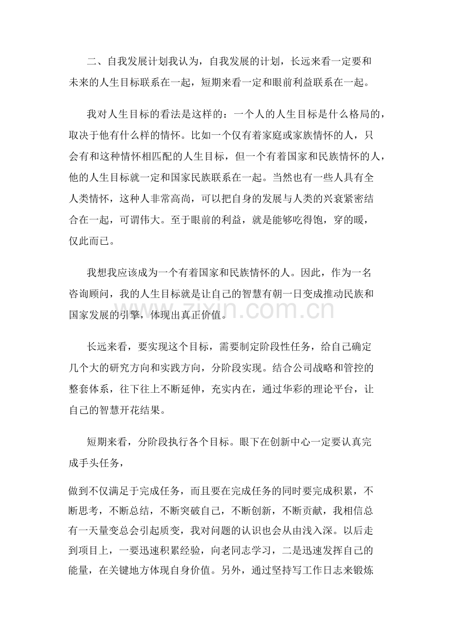 2020年阶段性自我总结与自我发展计划.docx_第3页