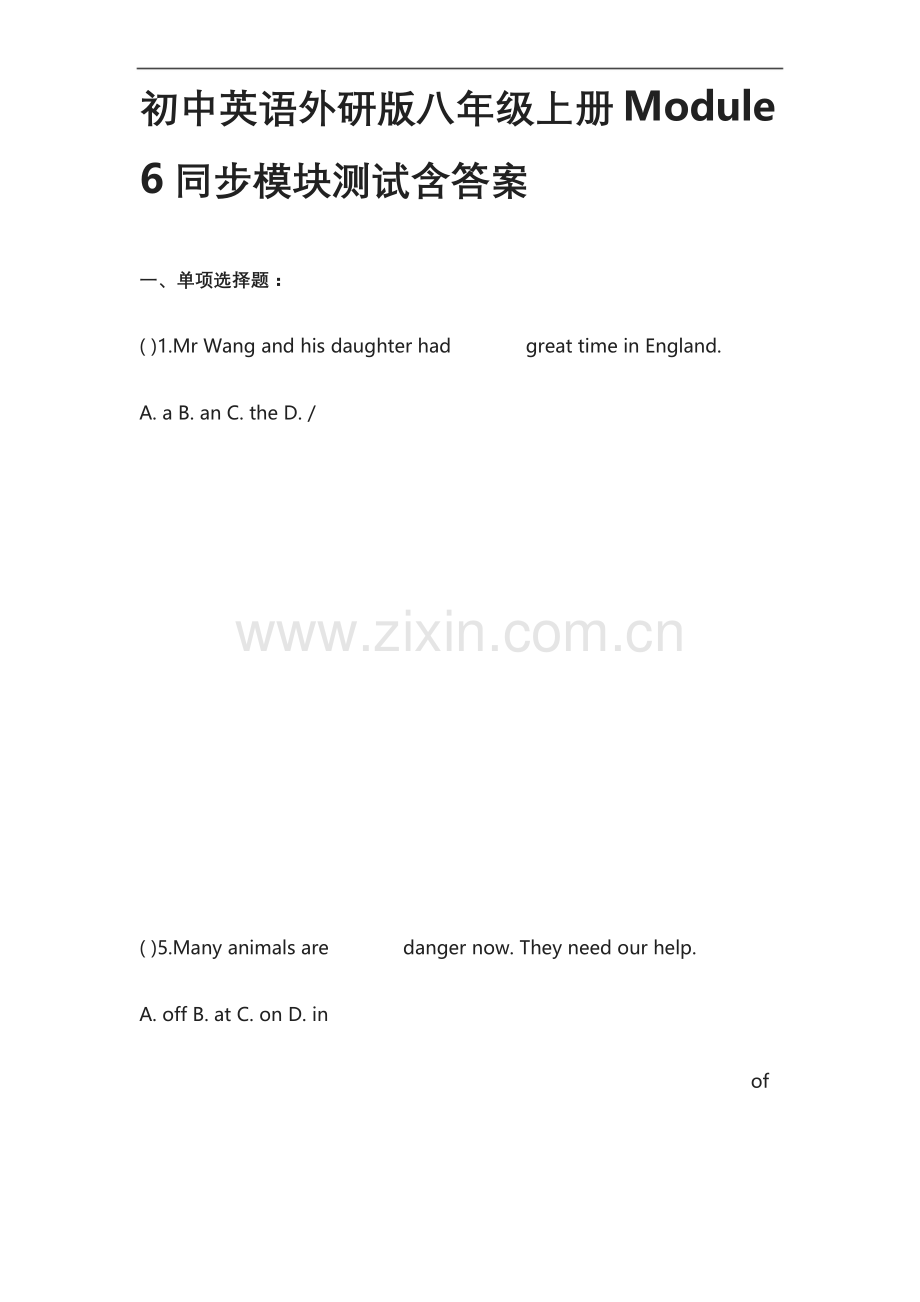 [全]初中英语外研版八年级上册Module-6同步模块测试含答案.docx_第1页