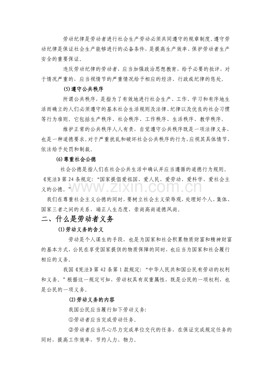 普法宣传材料.doc_第2页