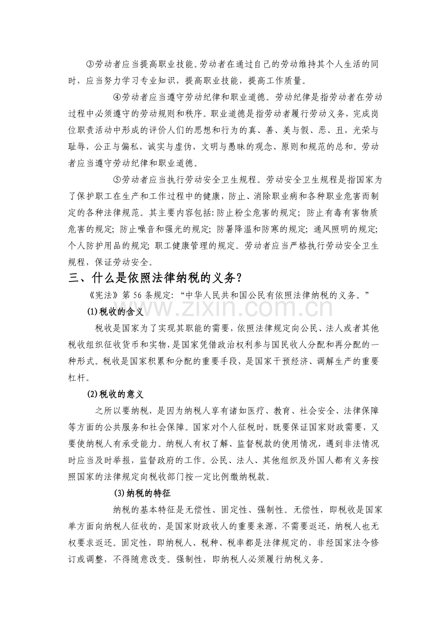 普法宣传材料.doc_第3页