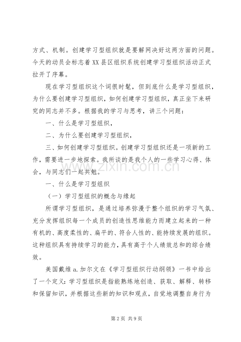 创建学习型组织体会心得.docx_第2页