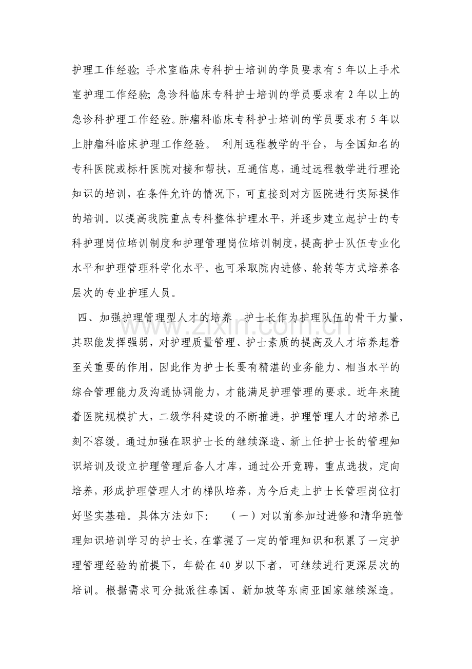 护理人才培养计划及实施方案.doc_第2页