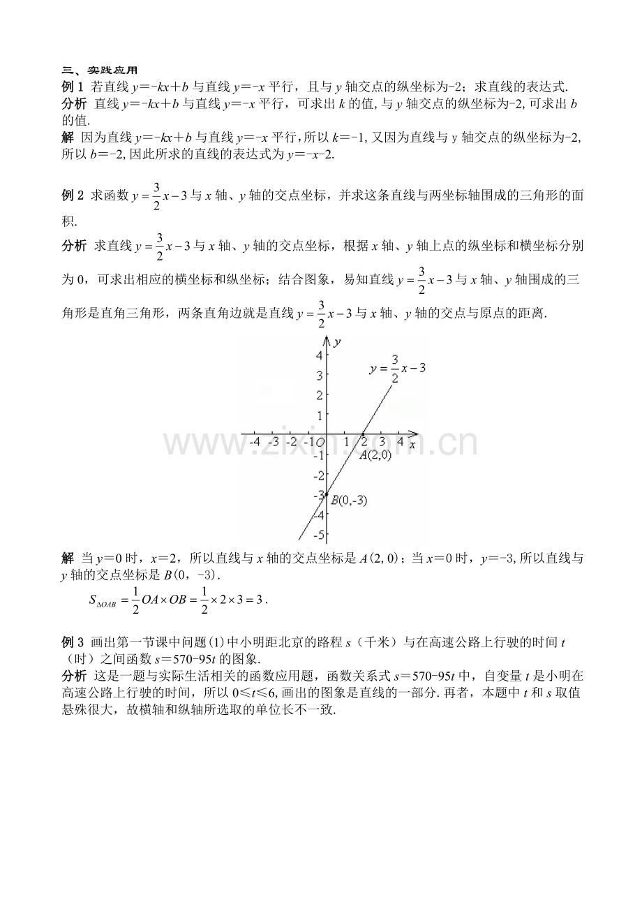 一次函数的图象与性质-(2).doc_第2页