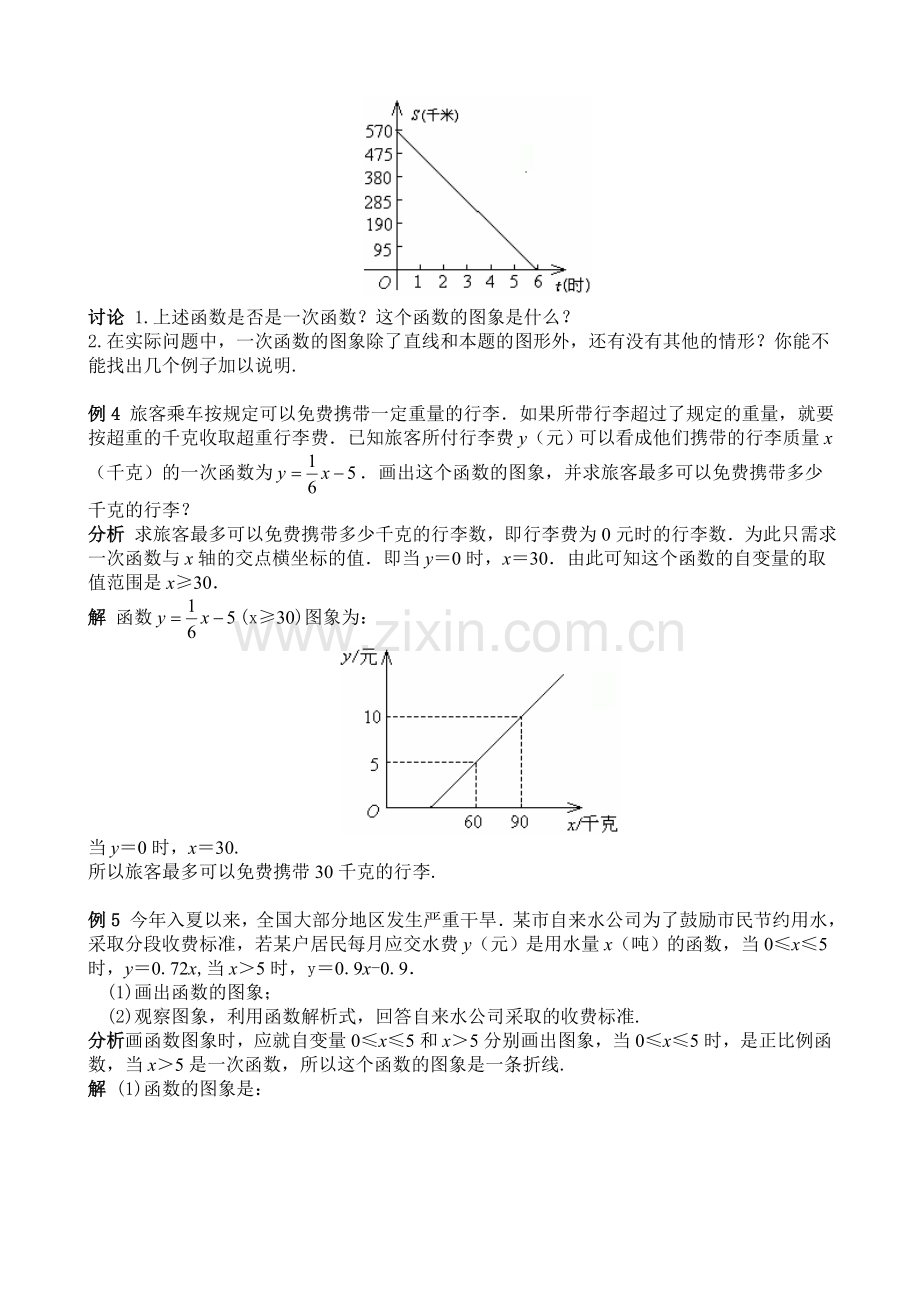 一次函数的图象与性质-(2).doc_第3页