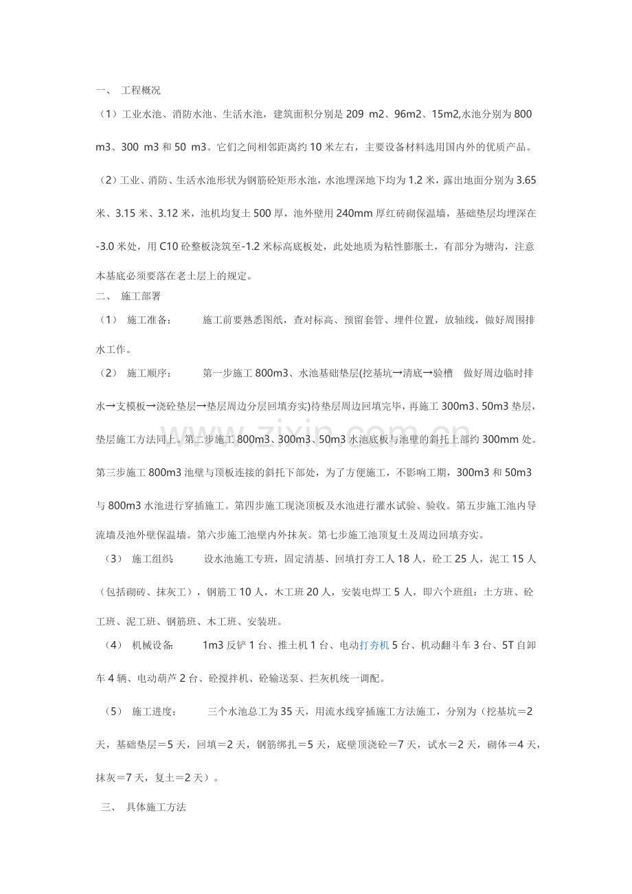 消防水池施工方案.docx_第1页