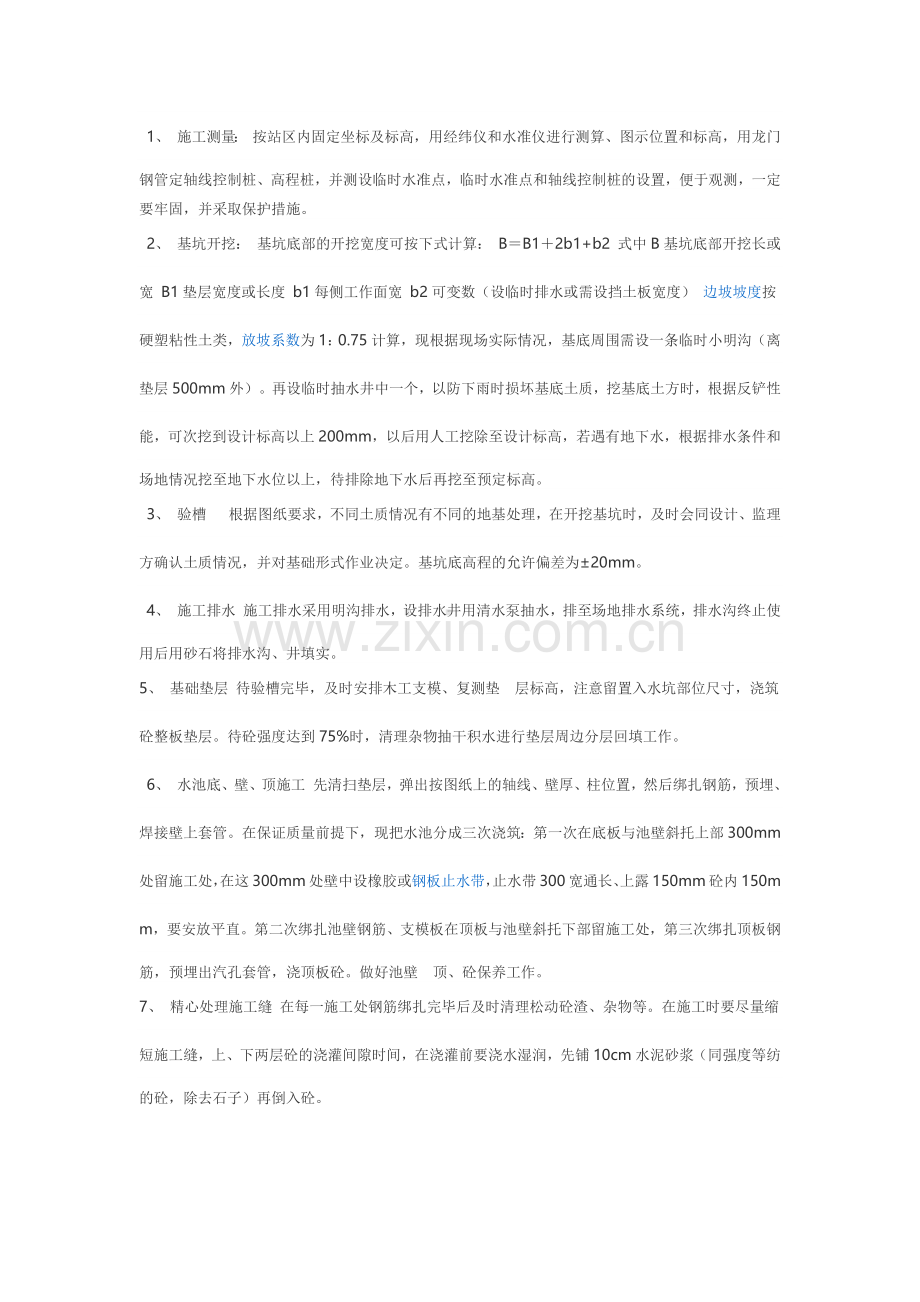 消防水池施工方案.docx_第2页