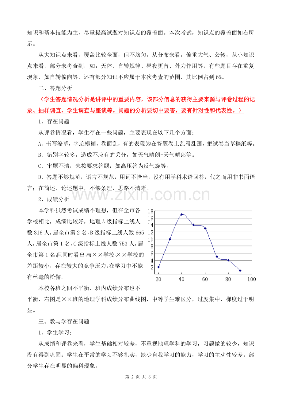 试卷讲评课教案范例.doc_第2页