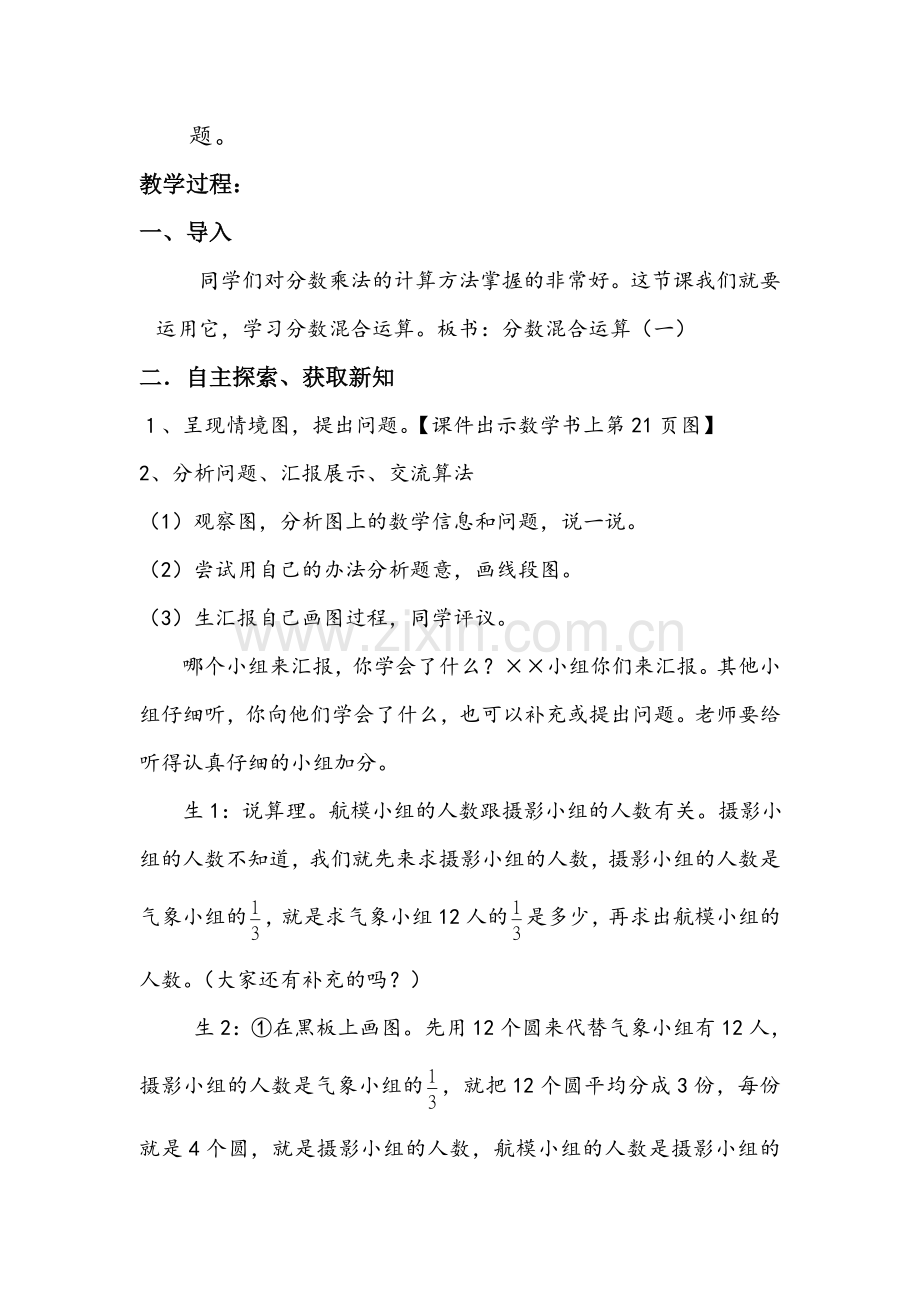 北师大版六年级上册《分数混合运算》一教学设计.doc_第2页