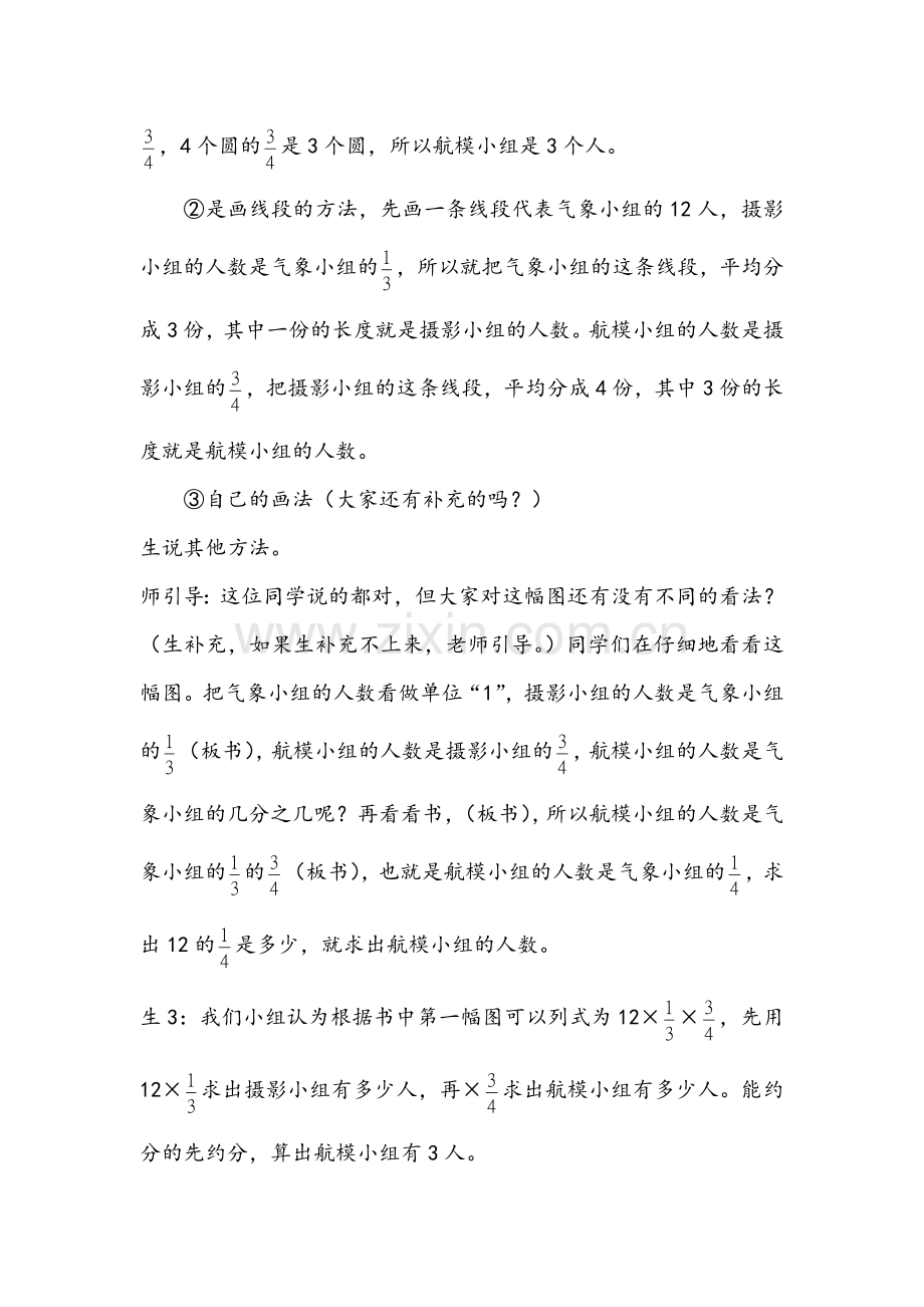 北师大版六年级上册《分数混合运算》一教学设计.doc_第3页