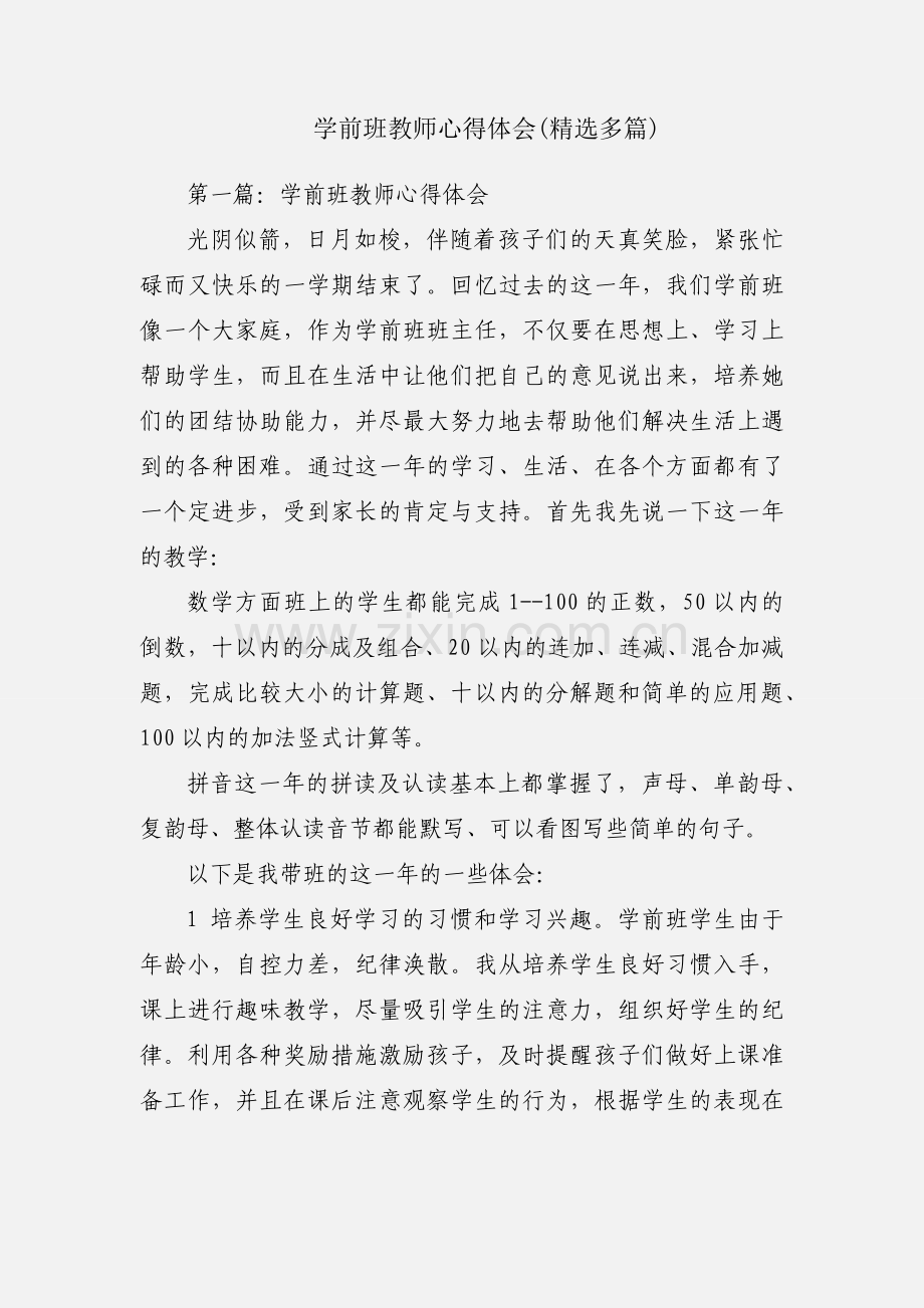 学前班教师心得体会(多篇).docx_第1页