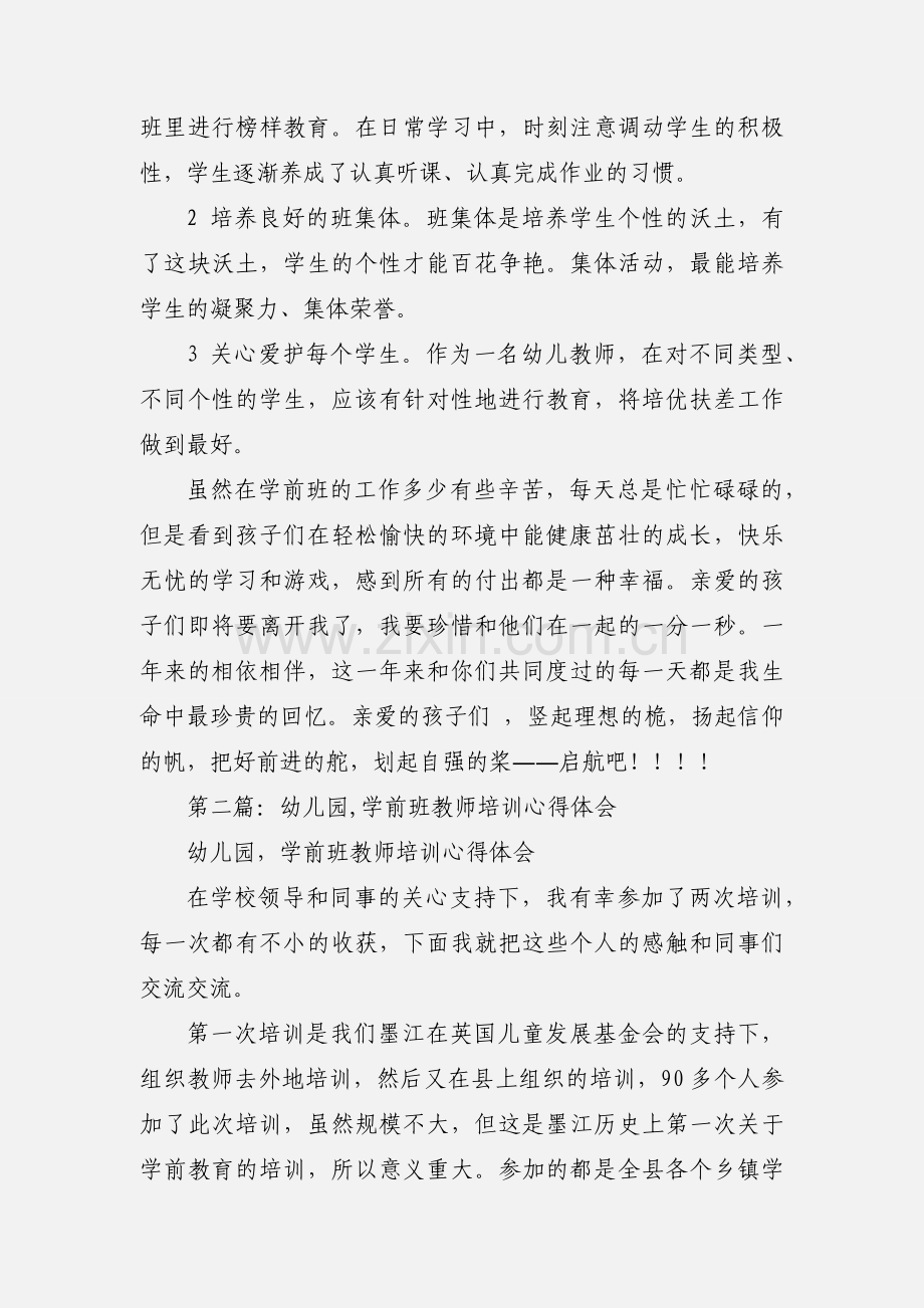 学前班教师心得体会(多篇).docx_第2页