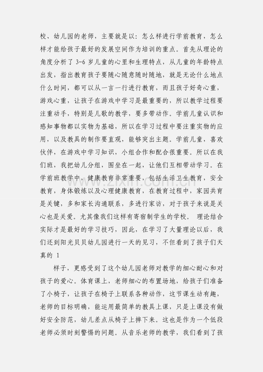 学前班教师心得体会(多篇).docx_第3页