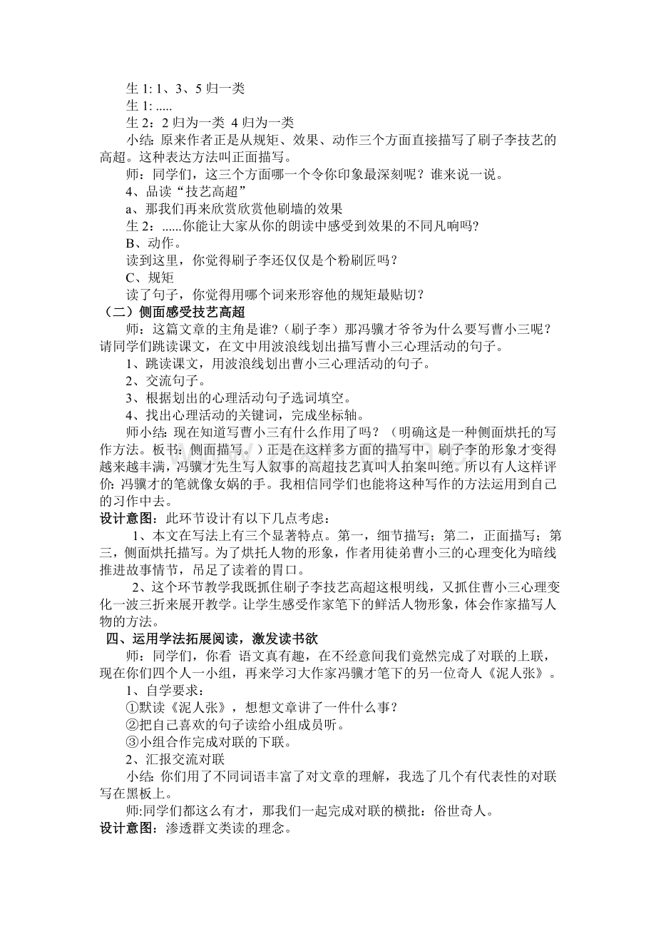 黄冈教师优质课比赛一等奖《刷子李》教学设计.doc_第3页