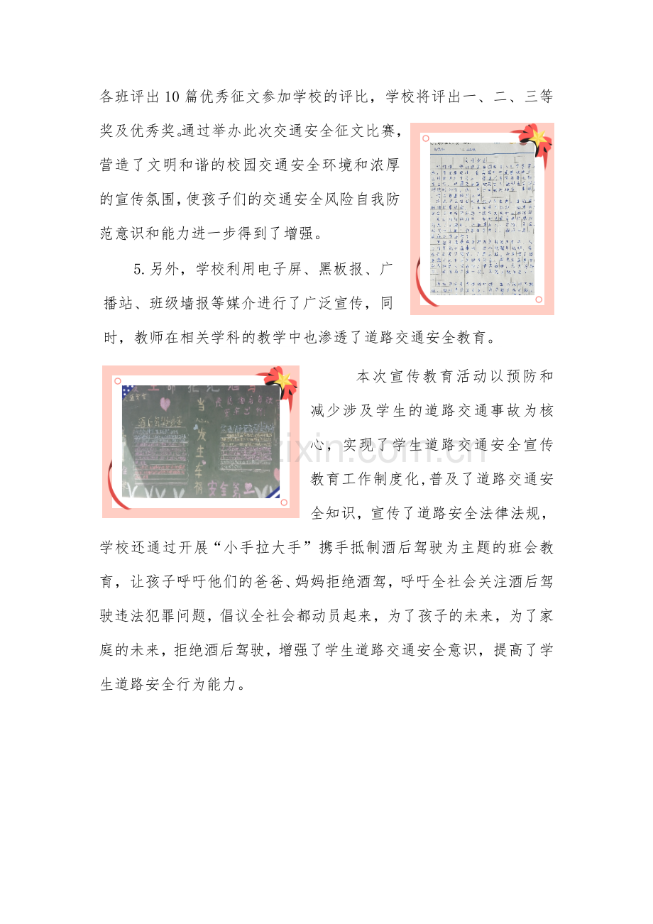 交通安全宣传教育活动简报.doc_第3页