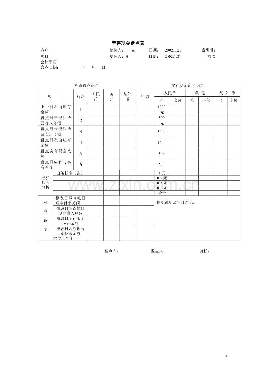 货币资金审计案例和答案.doc_第2页