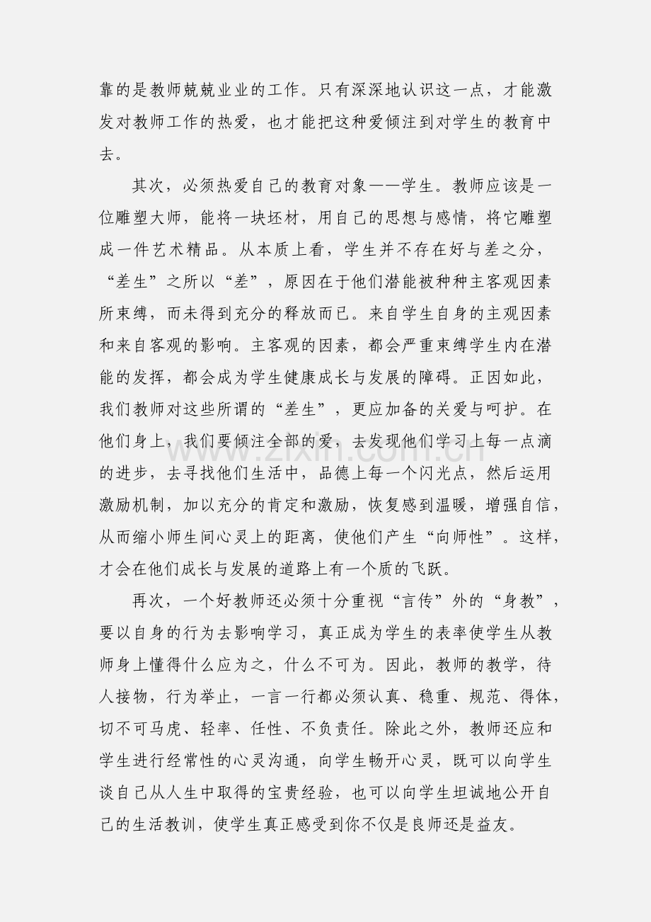 教师学习执行文化个人心得体会(多篇).docx_第2页