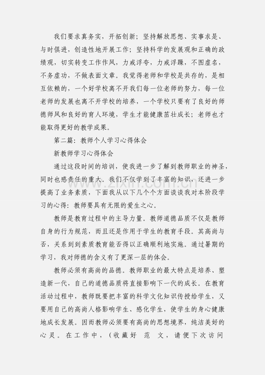 教师学习执行文化个人心得体会(多篇).docx_第3页