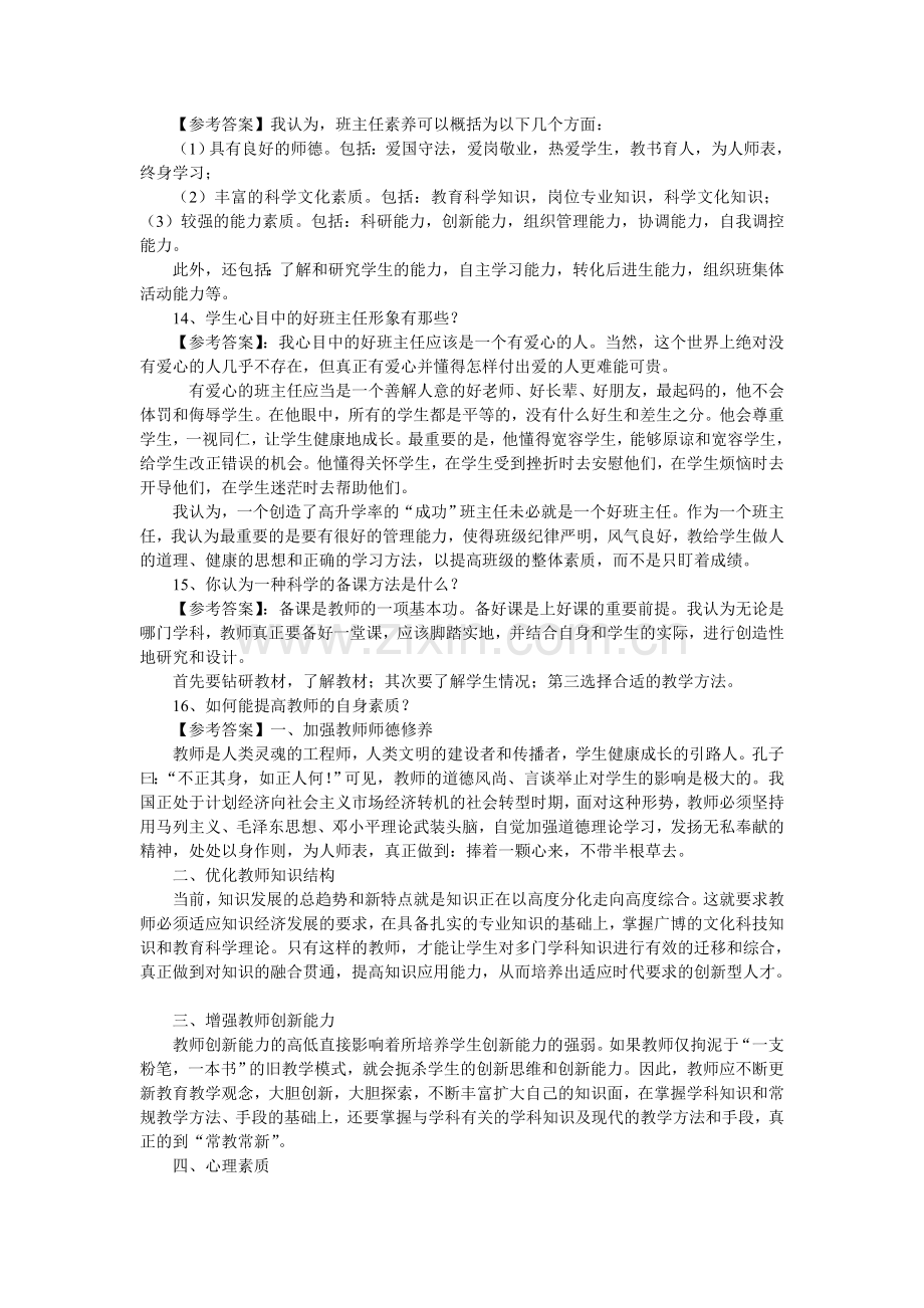 教师结构化面试试题汇总.doc_第3页